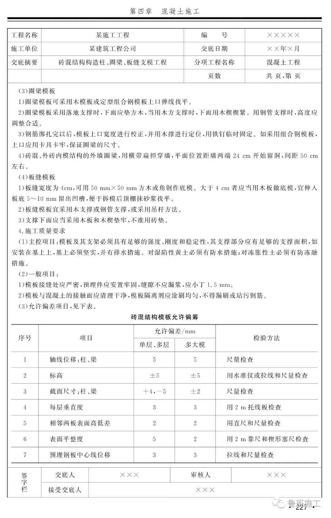 混凝土結構技術交底典型實例FJ111.pdf的圖29