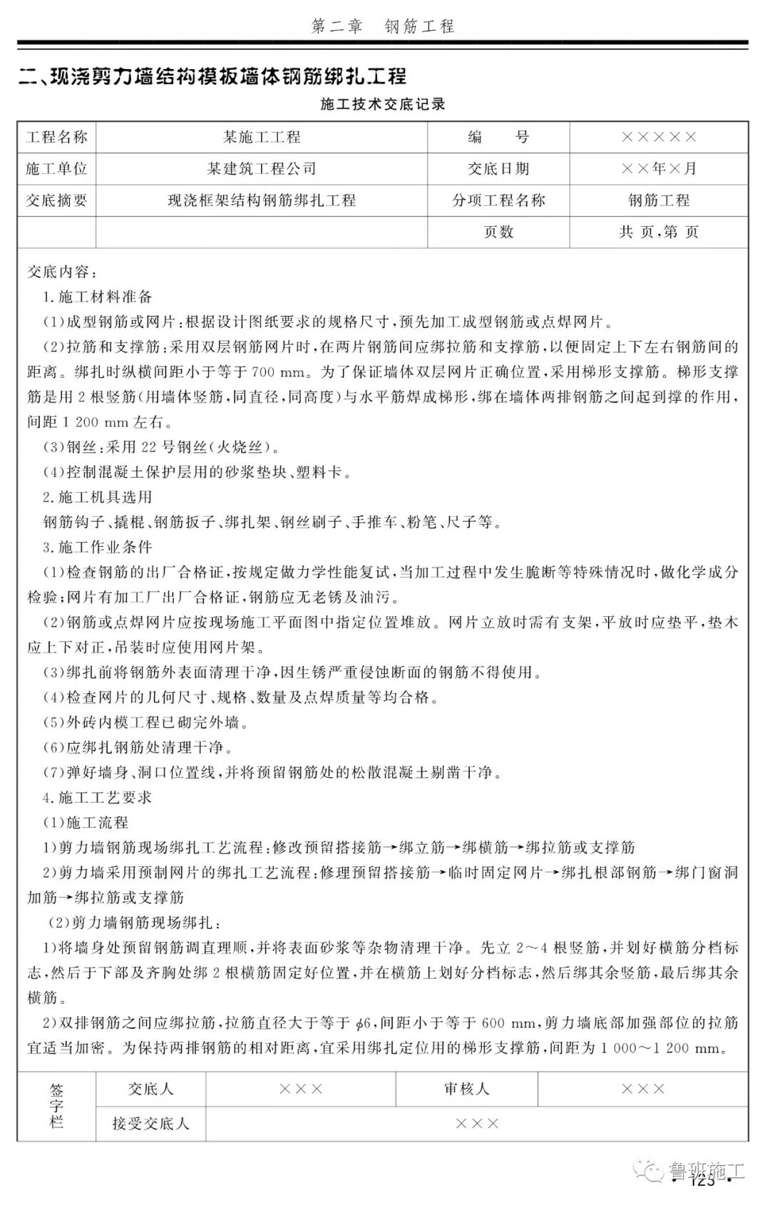 混凝土結構技術交底典型實例FJ111.pdf的圖9