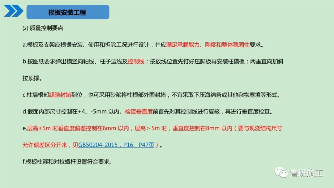 建筑工程施工工艺标准化手册（土建及装饰篇）30-190页PPT下载！的图48