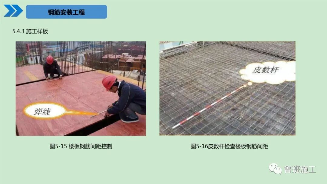 建筑工程施工工艺标准化手册（土建及装饰篇）30-190页PPT下载！的图40