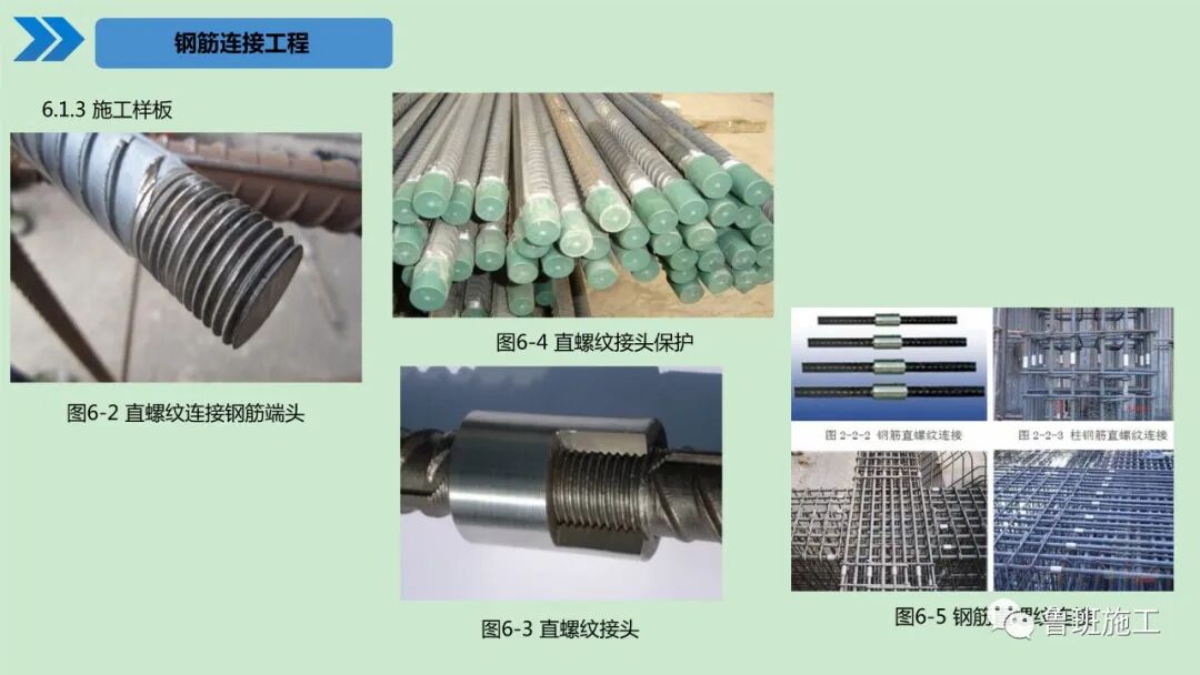 建筑工程施工工艺标准化手册（土建及装饰篇）30-190页PPT下载！的图44