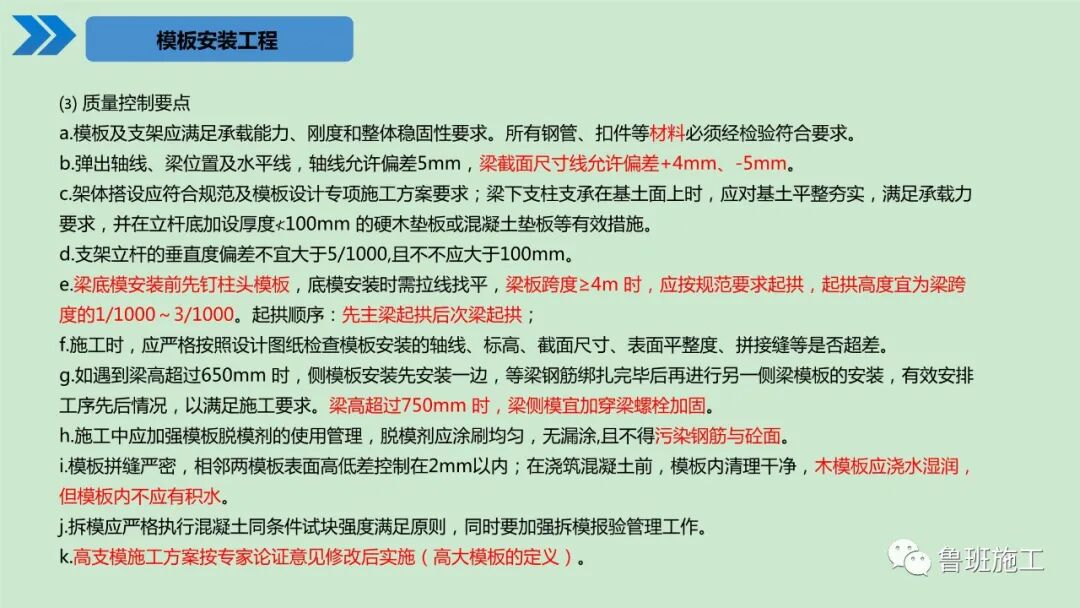 建筑工程施工工艺标准化手册（土建及装饰篇）30-190页PPT下载！的图52