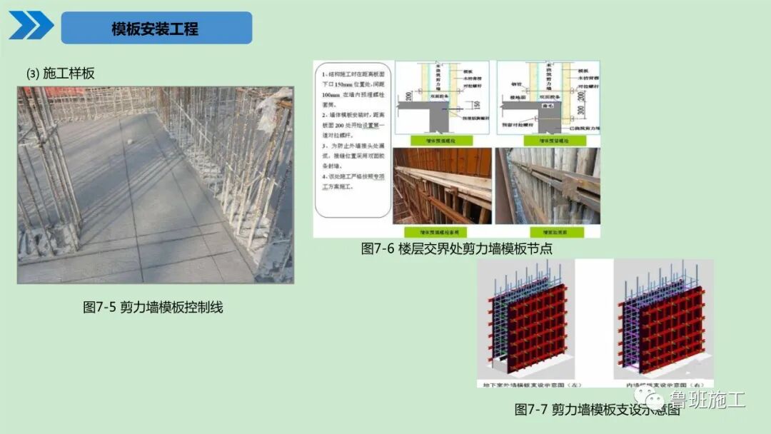 建筑工程施工工艺标准化手册（土建及装饰篇）30-190页PPT下载！的图50