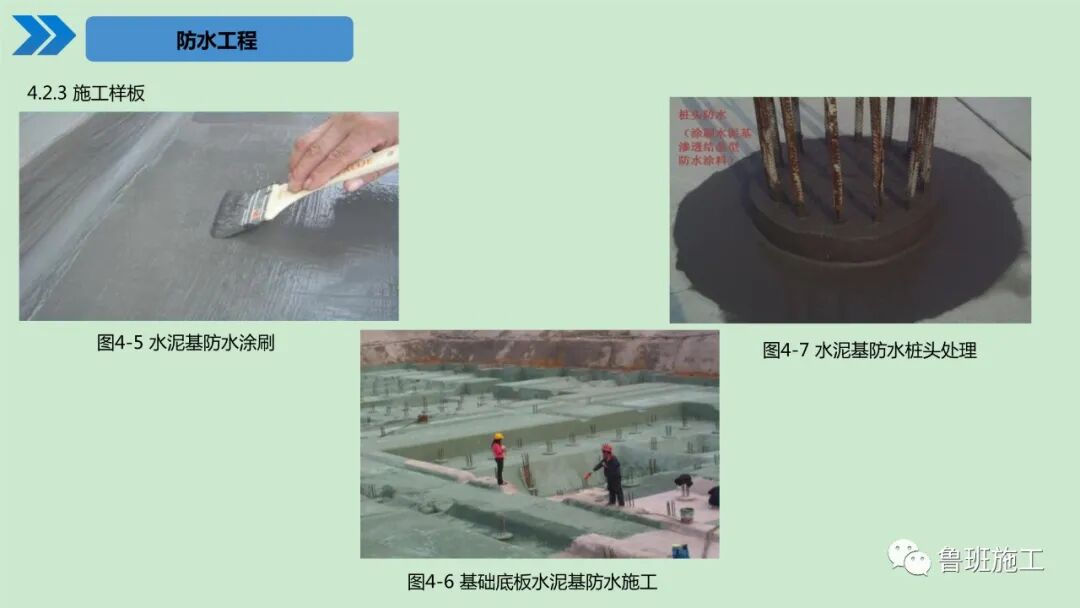 建筑工程施工工艺标准化手册（土建及装饰篇）30-190页PPT下载！的图26