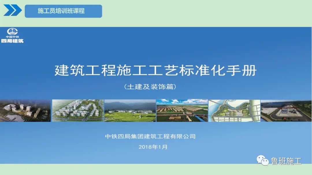 建筑工程施工工艺标准化手册（土建及装饰篇）30-190页PPT下载！的图2