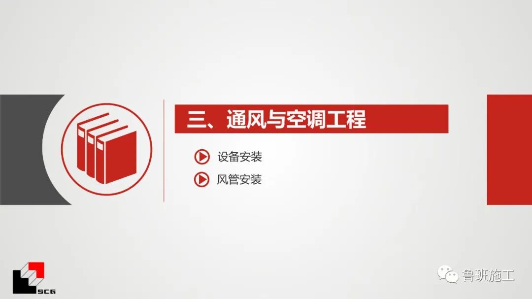 給排水、暖通、電氣質量預控點詳解PDF44頁可下載！的圖35