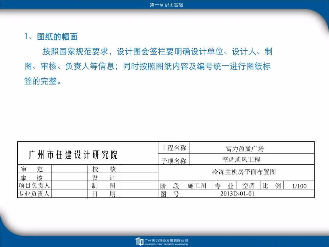 建筑工程識圖教程培訓課件FJ14-81頁PPT！的圖12