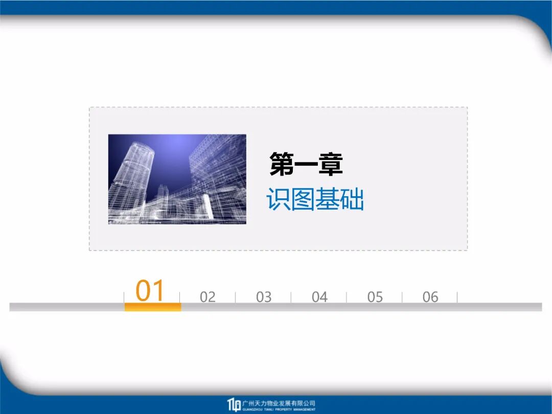 建筑工程識圖教程培訓課件FJ14-81頁PPT！的圖2