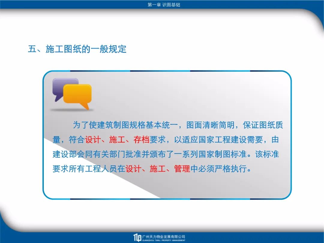 建筑工程識圖教程培訓課件FJ14-81頁PPT！的圖10