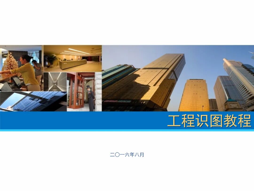 建筑工程識圖教程培訓課件FJ14-81頁PPT！的圖1