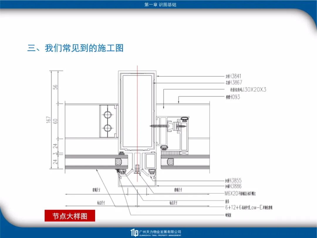 建筑工程識圖教程培訓課件FJ14-81頁PPT！的圖8