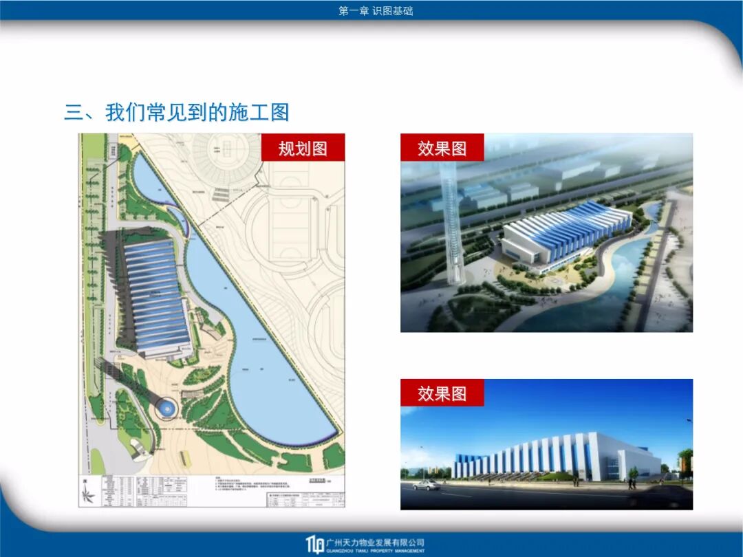 建筑工程識圖教程培訓課件FJ14-81頁PPT！的圖5
