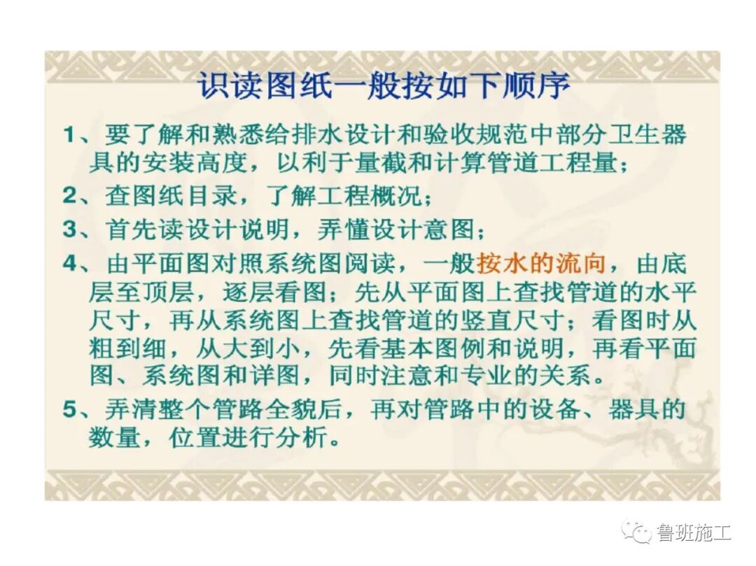 （建筑给排水）施工图识图教程SD52.pdf的图29