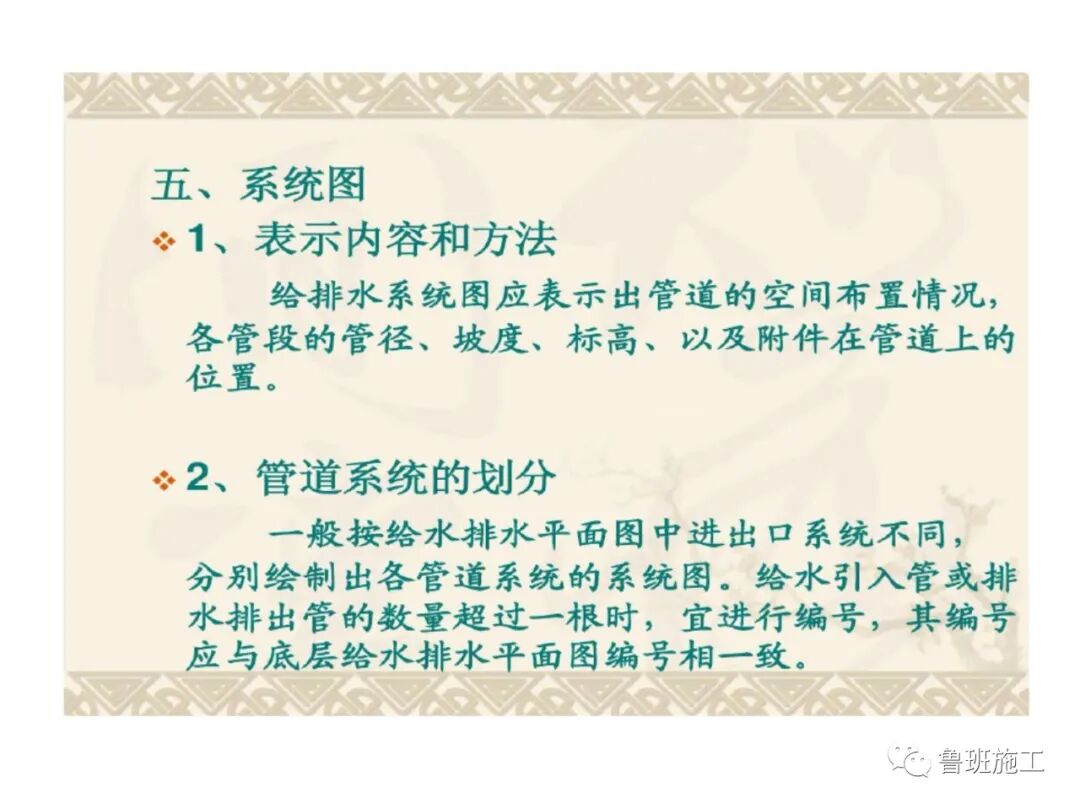 （建筑给排水）施工图识图教程SD52.pdf的图17