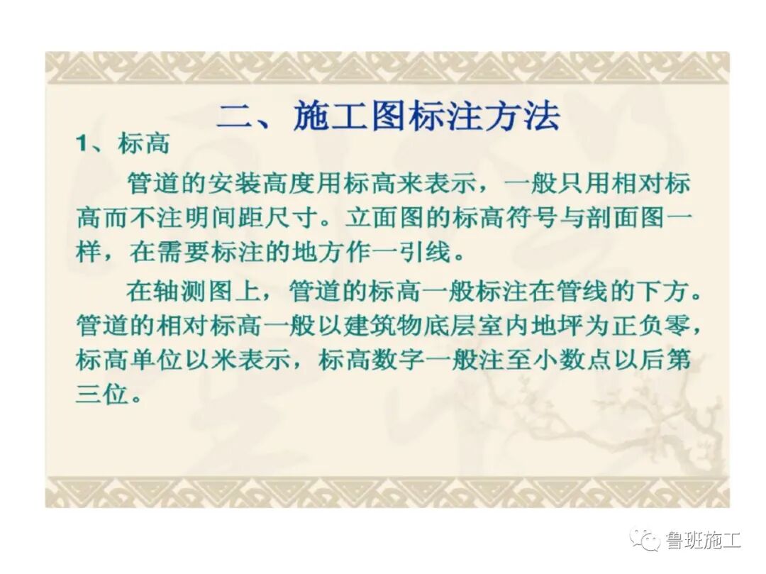 （建筑给排水）施工图识图教程SD52.pdf的图3