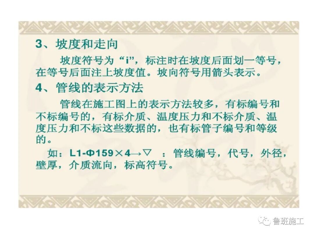 （建筑给排水）施工图识图教程SD52.pdf的图6