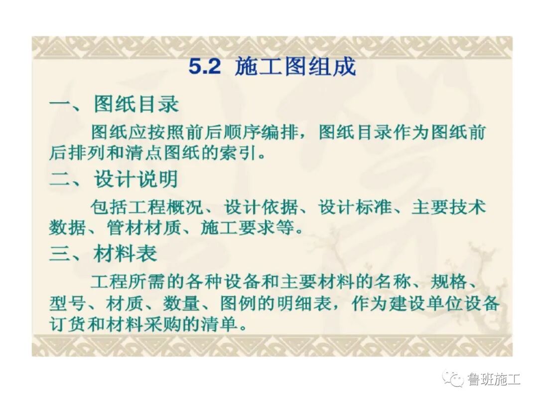 （建筑给排水）施工图识图教程SD52.pdf的图7