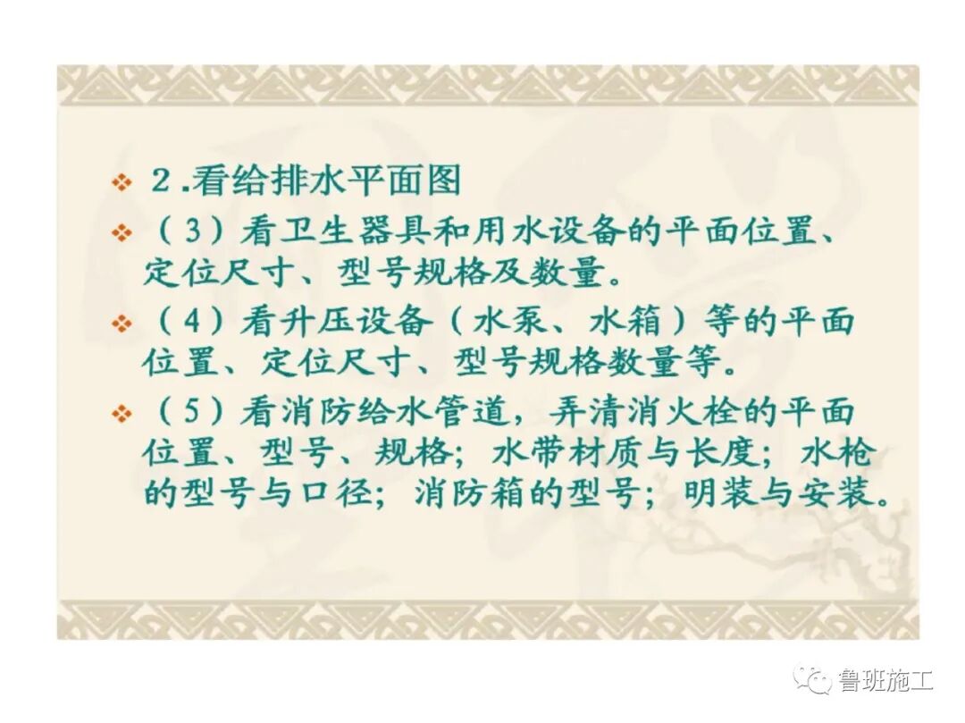 （建筑给排水）施工图识图教程SD52.pdf的图34