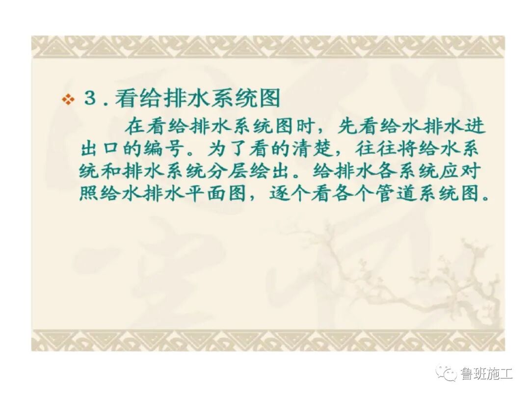 （建筑给排水）施工图识图教程SD52.pdf的图35