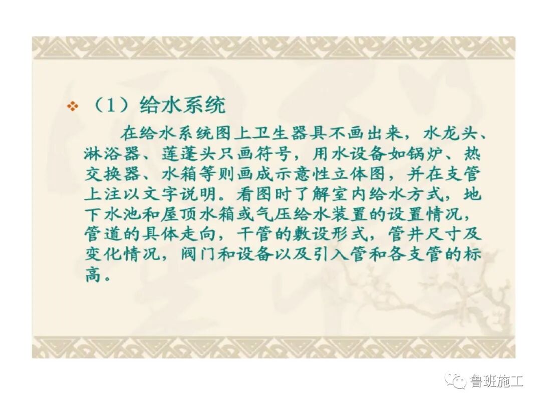 （建筑给排水）施工图识图教程SD52.pdf的图36