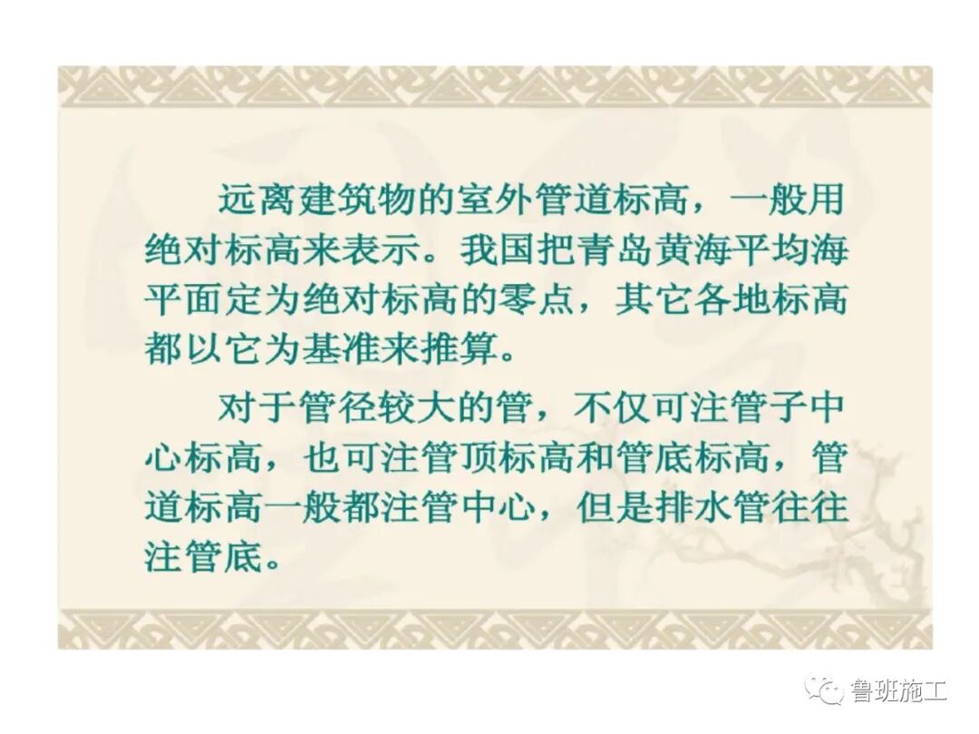 （建筑给排水）施工图识图教程SD52.pdf的图4