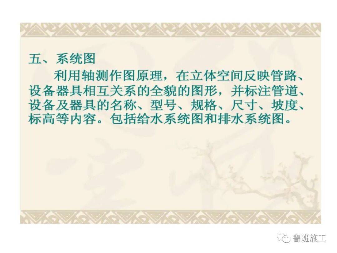 （建筑给排水）施工图识图教程SD52.pdf的图16