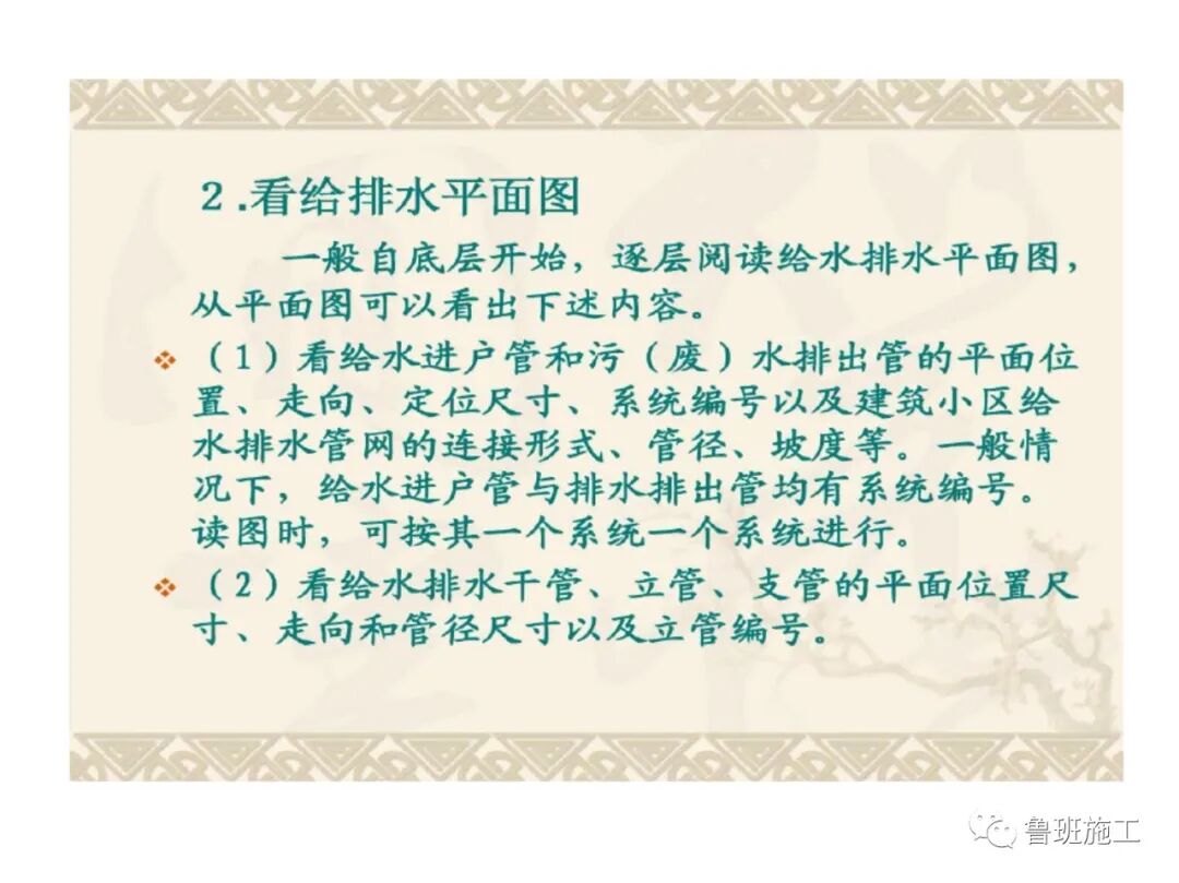 （建筑给排水）施工图识图教程SD52.pdf的图32