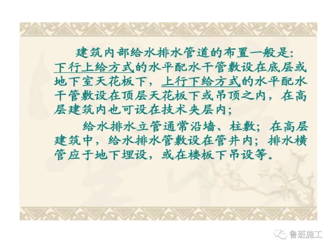 （建筑给排水）施工图识图教程SD52.pdf的图33