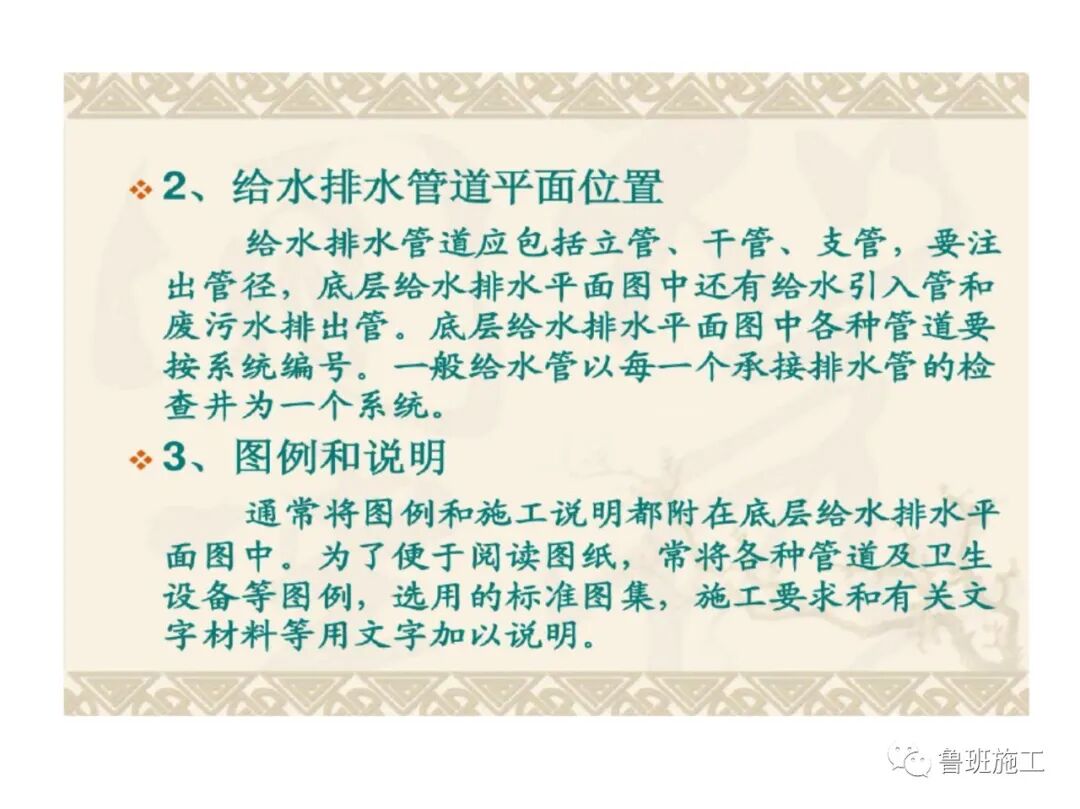 （建筑给排水）施工图识图教程SD52.pdf的图10
