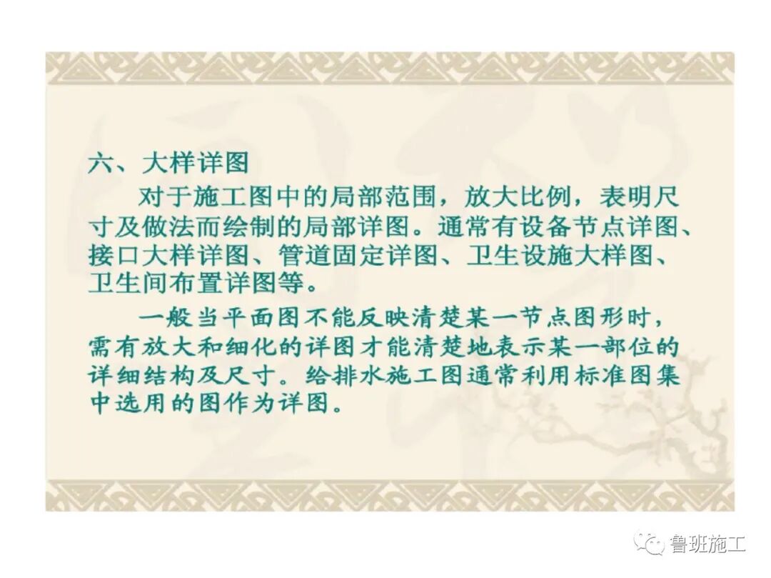 （建筑给排水）施工图识图教程SD52.pdf的图24