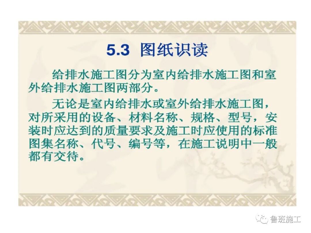 （建筑给排水）施工图识图教程SD52.pdf的图27