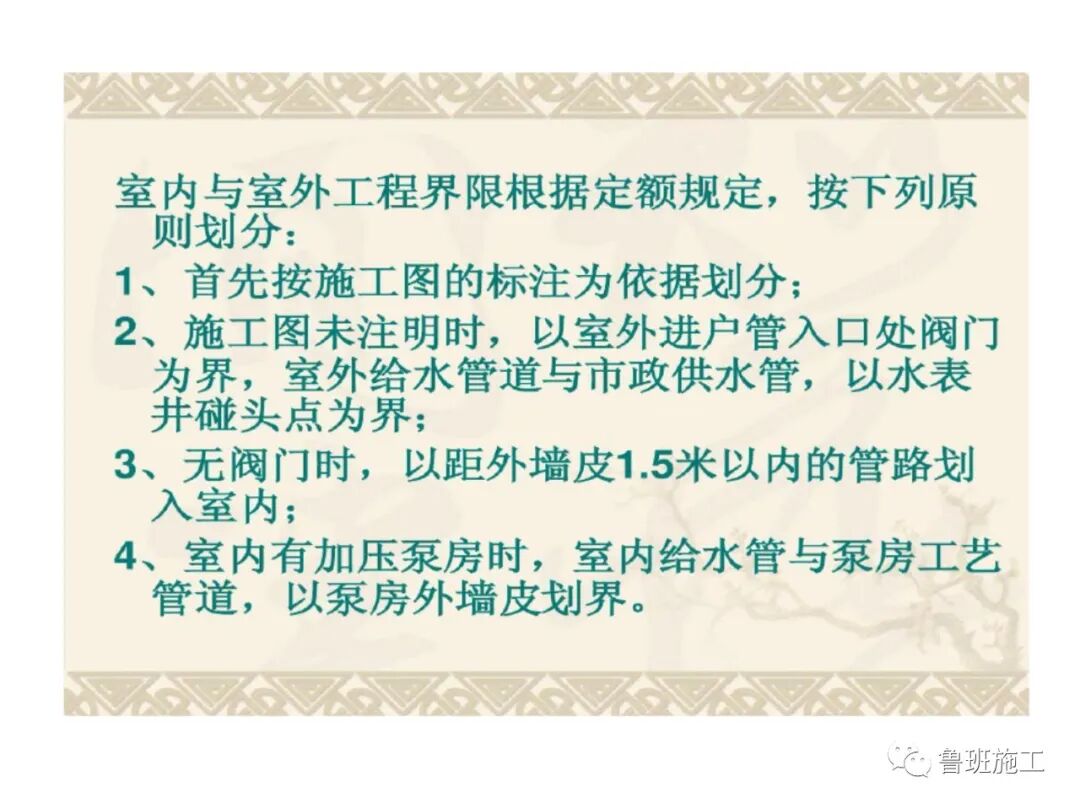 （建筑给排水）施工图识图教程SD52.pdf的图28