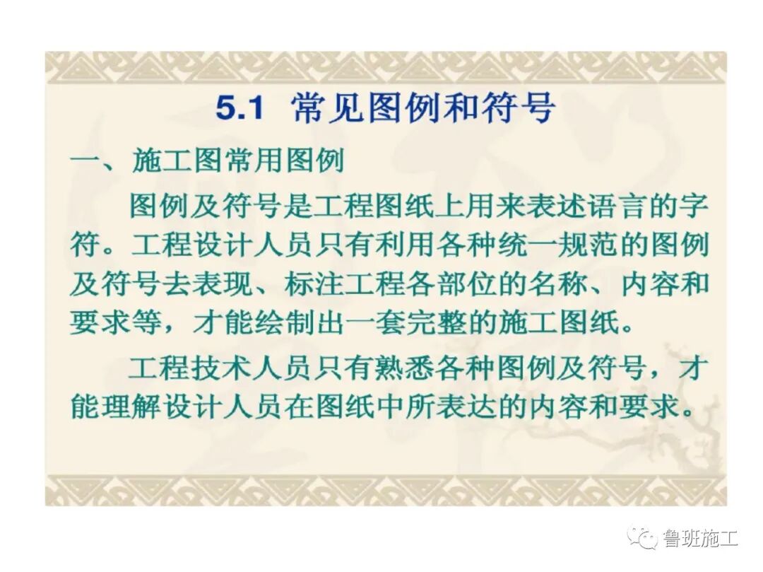 （建筑给排水）施工图识图教程SD52.pdf的图2