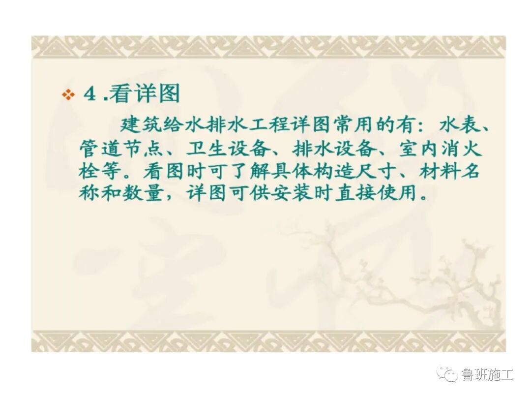 （建筑给排水）施工图识图教程SD52.pdf的图38