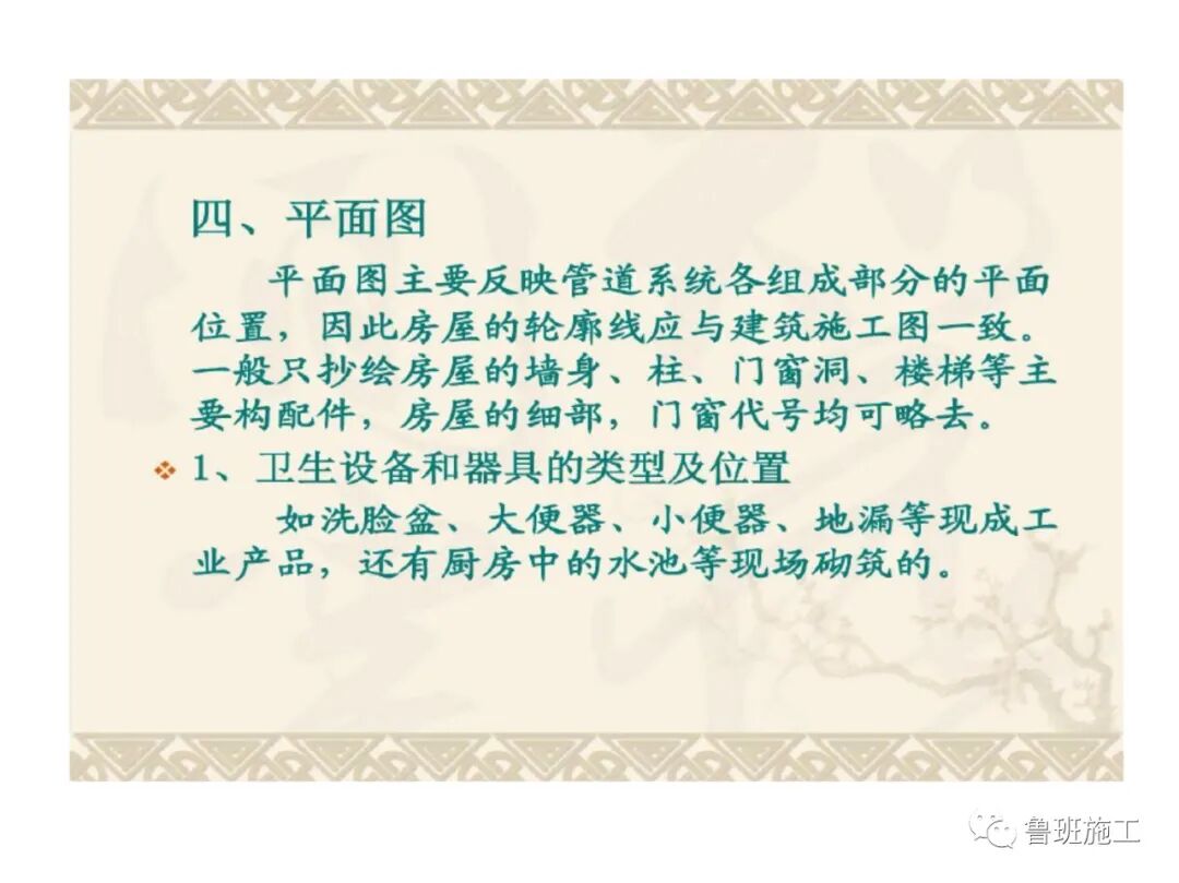 （建筑给排水）施工图识图教程SD52.pdf的图9