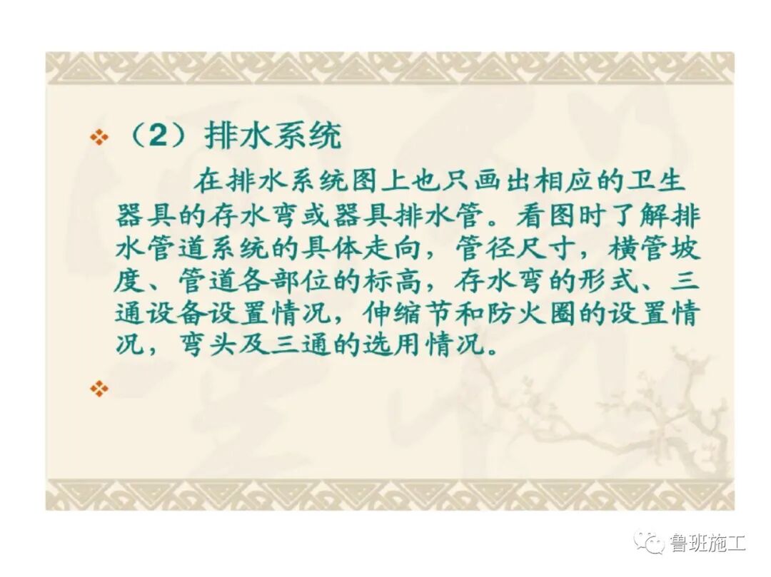 （建筑给排水）施工图识图教程SD52.pdf的图37