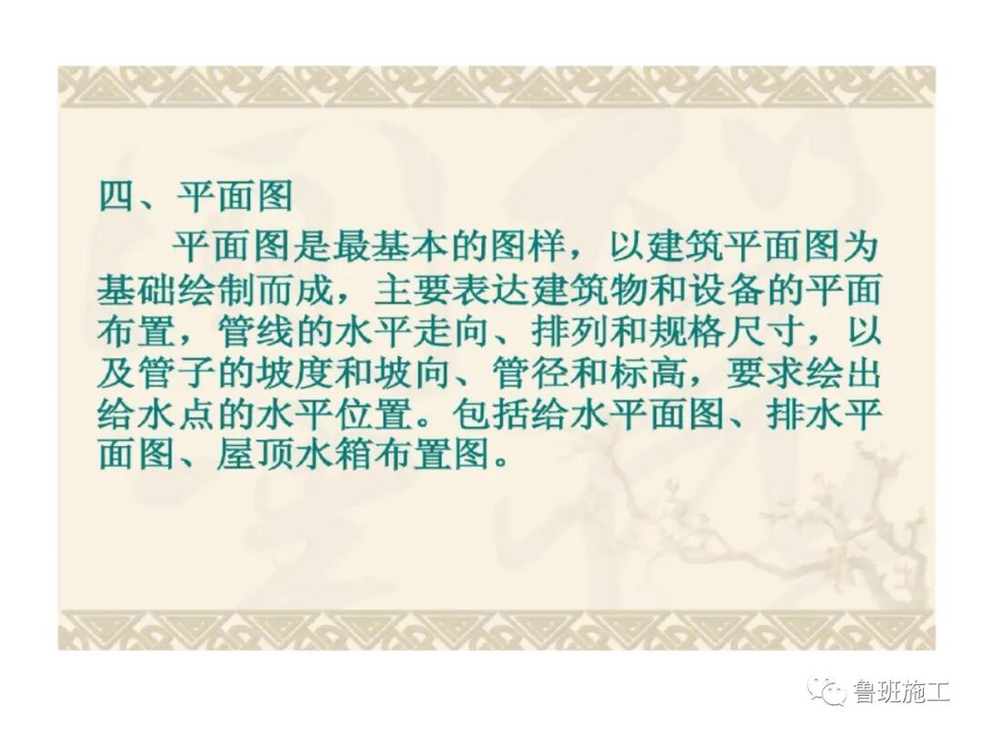 （建筑给排水）施工图识图教程SD52.pdf的图8