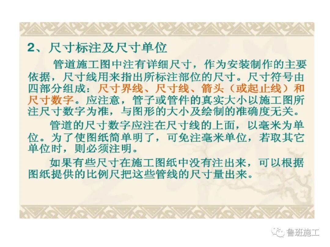 （建筑给排水）施工图识图教程SD52.pdf的图5