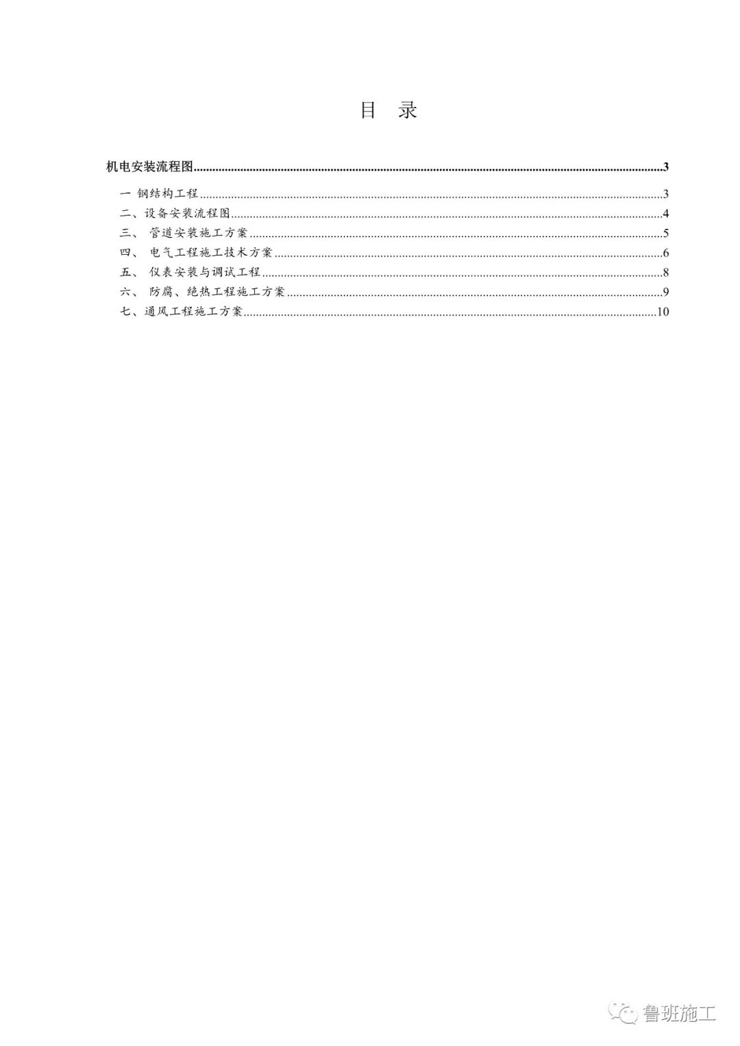機電工程安裝流程圖SD103.doc的圖2