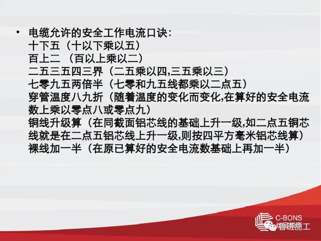 SD133電線電纜種類及選型計算的圖6