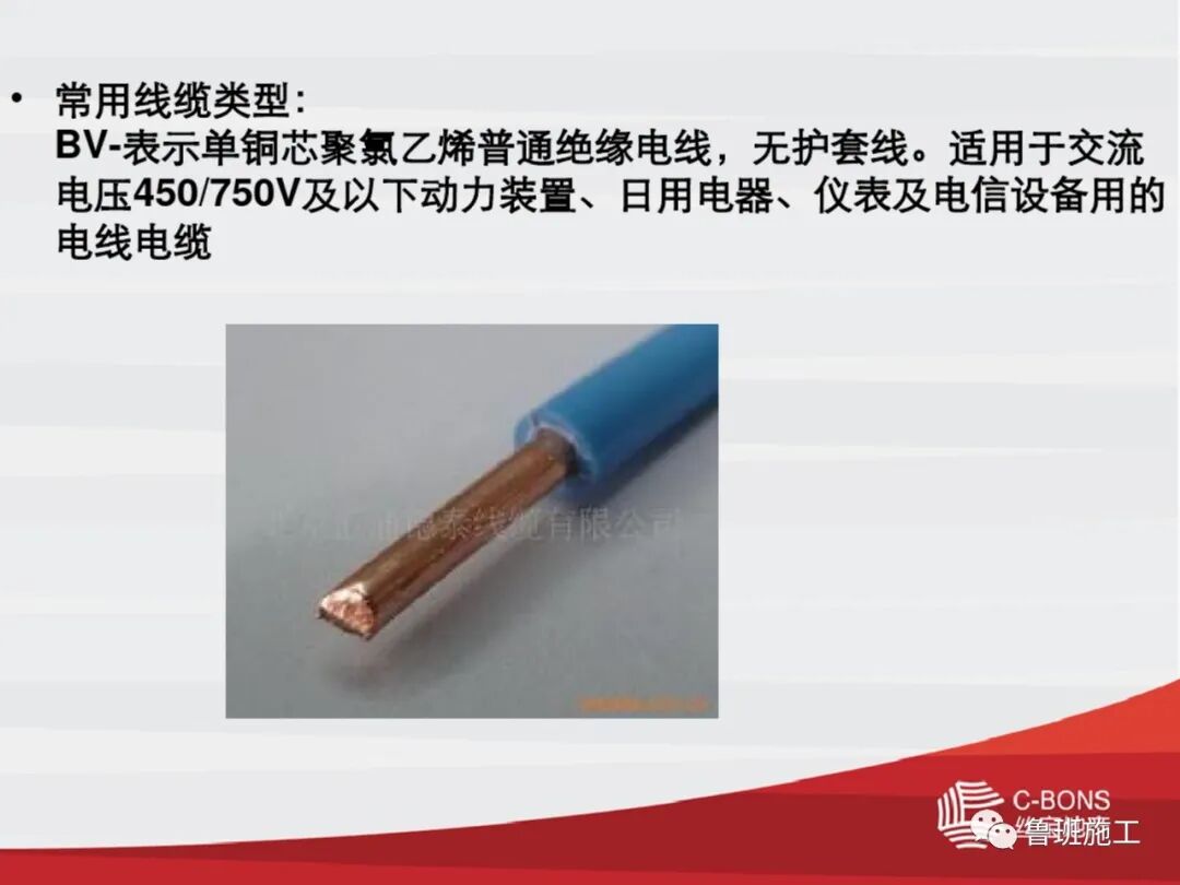 SD133電線電纜種類及選型計算的圖10