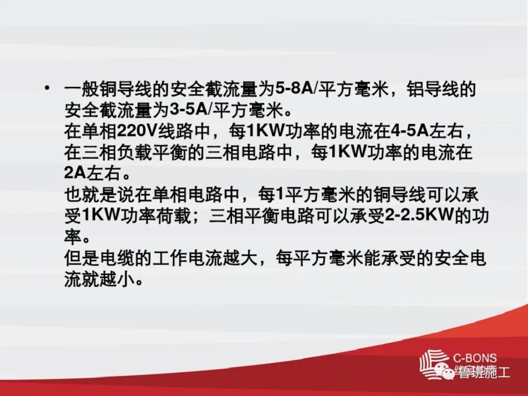 SD133電線電纜種類及選型計算的圖5