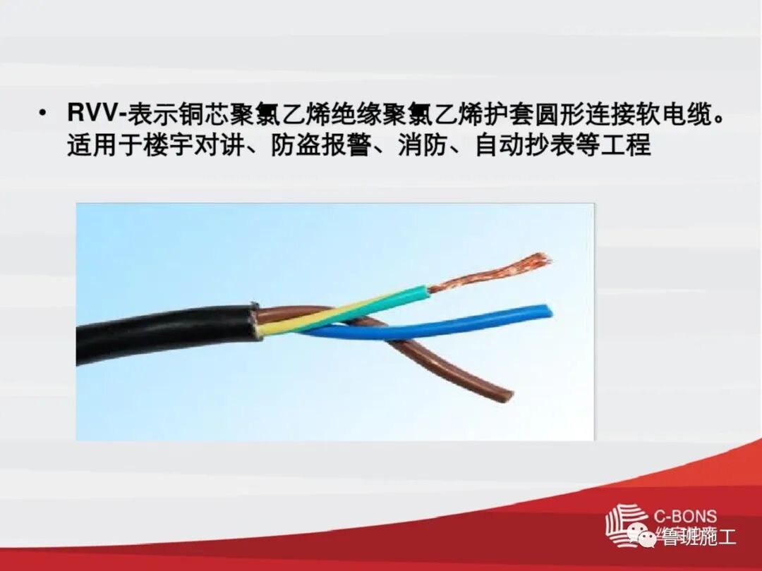 SD133電線電纜種類及選型計算的圖16
