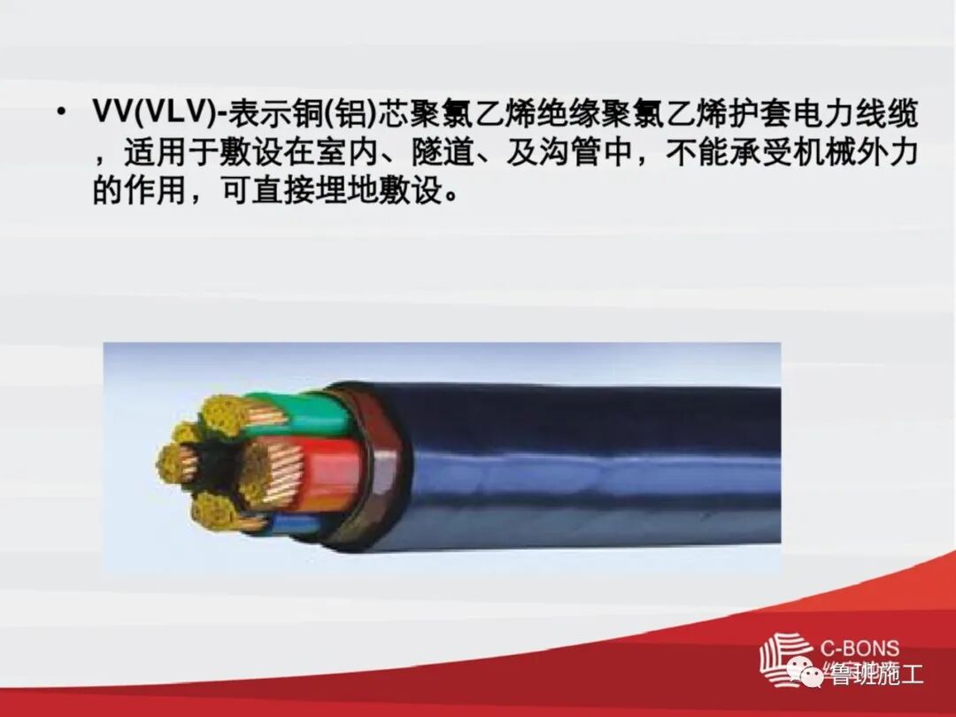 SD133電線電纜種類及選型計算的圖19