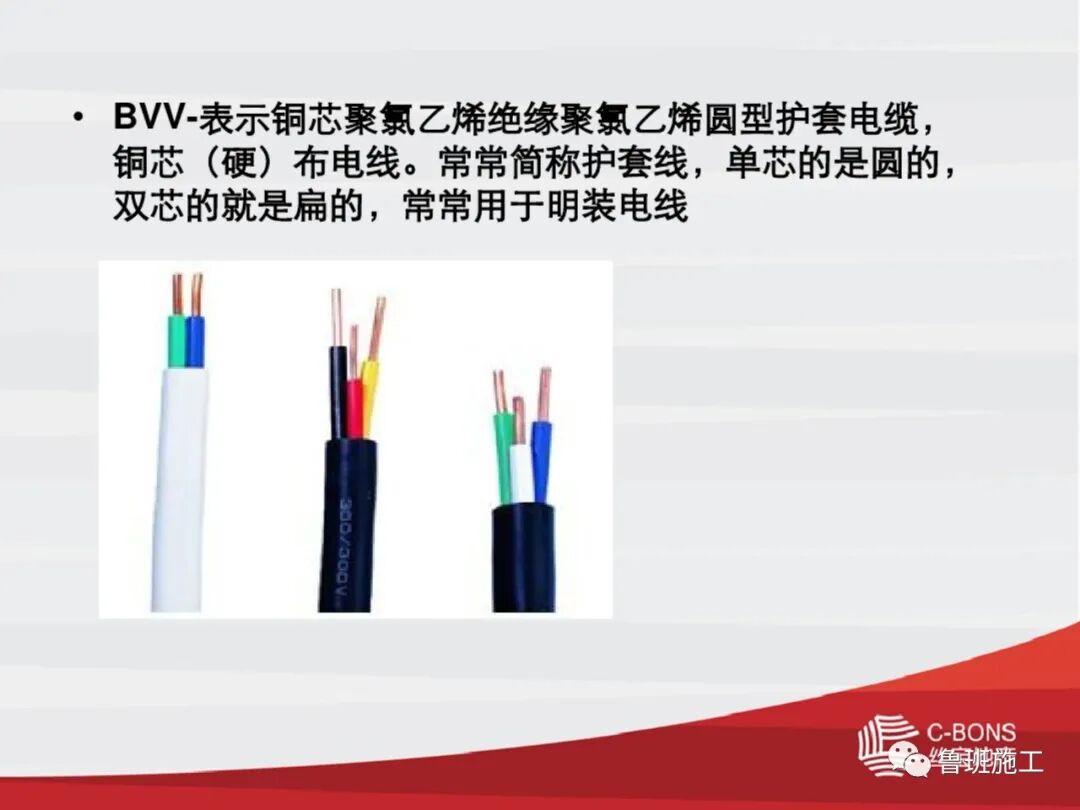 SD133電線電纜種類及選型計算的圖12
