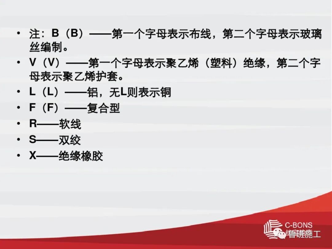 SD133電線電纜種類及選型計算的圖9
