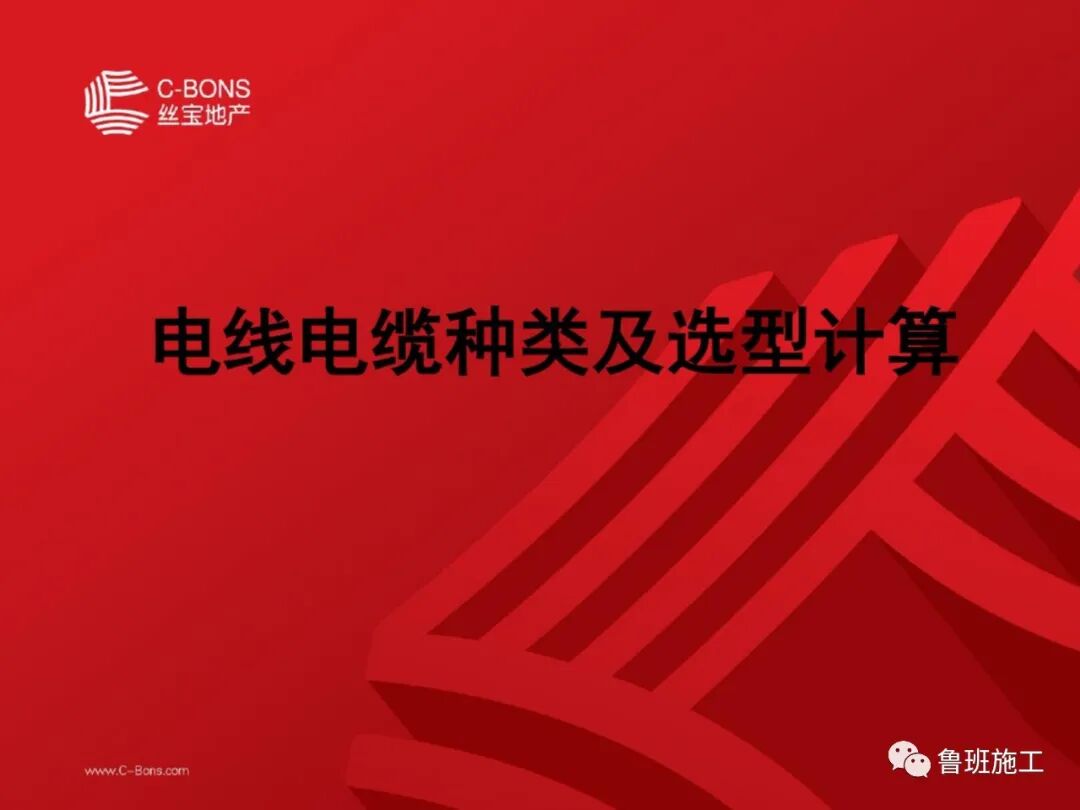 SD133電線電纜種類及選型計算