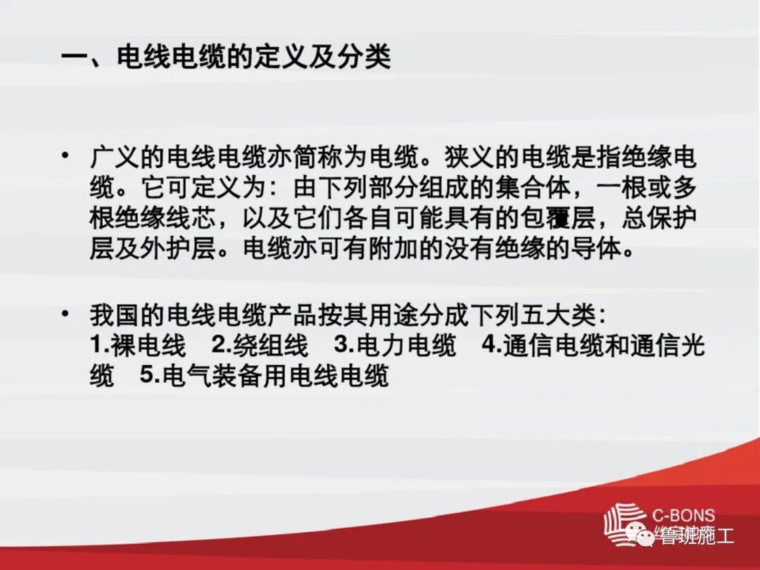 SD133電線電纜種類及選型計算的圖2