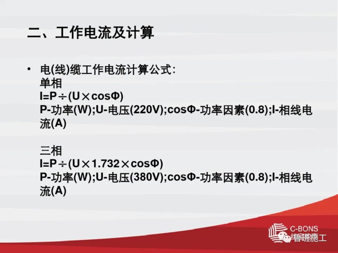 SD133電線電纜種類及選型計算的圖4