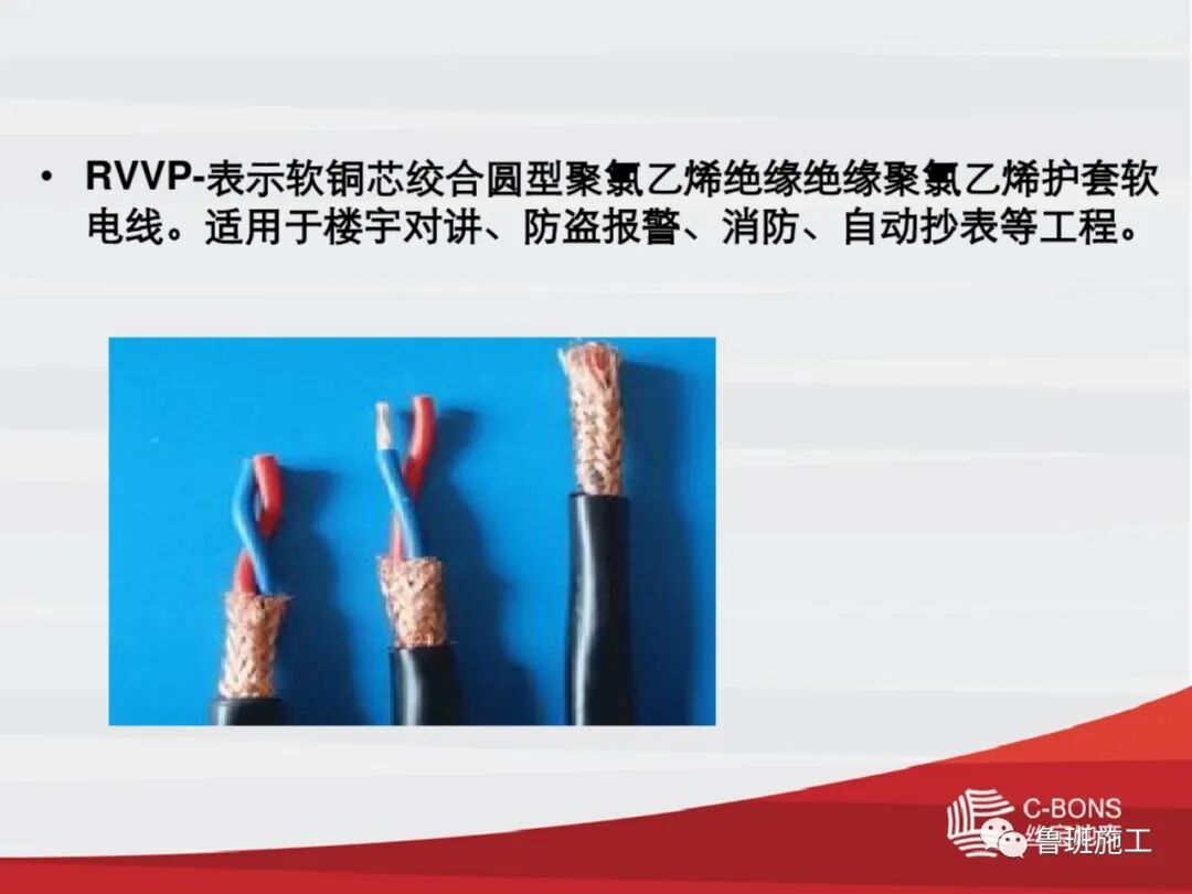 SD133電線電纜種類及選型計算的圖17